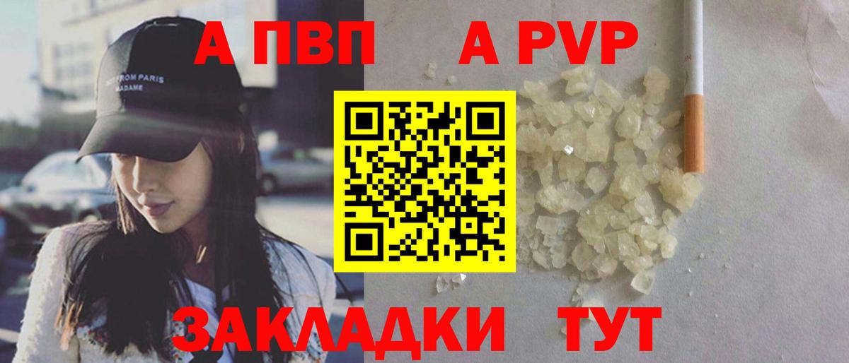 A-PVP крисы CK Спасск-Дальний