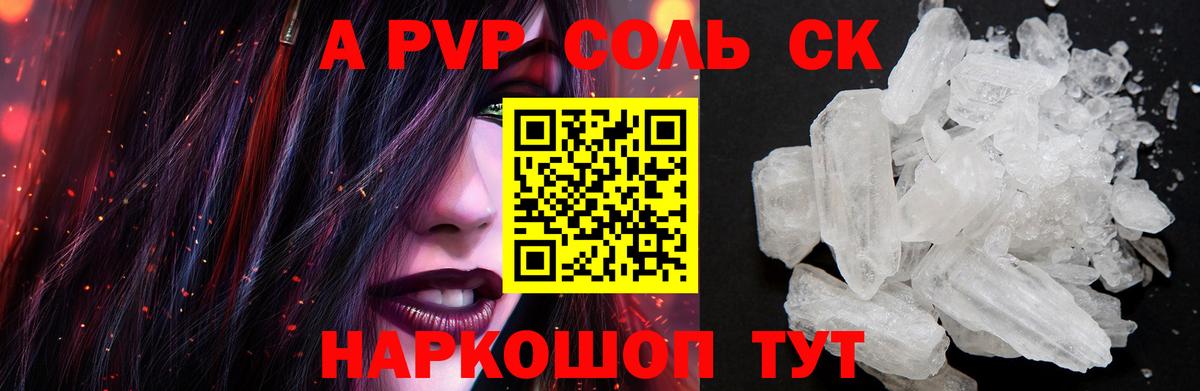 Спасск-Дальний  А ПВП СК КРИС  Alpha PVP  что такое наркотик  APVP Crystall  A PVP Crystall  Вход с VPN 