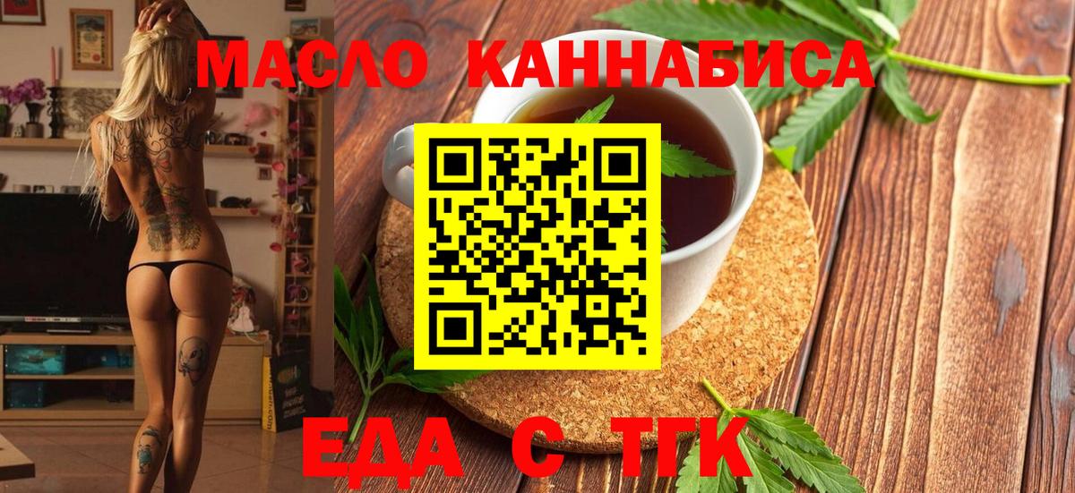 Спасск-Дальний  Cannafood марихуана  Вход с VPN 