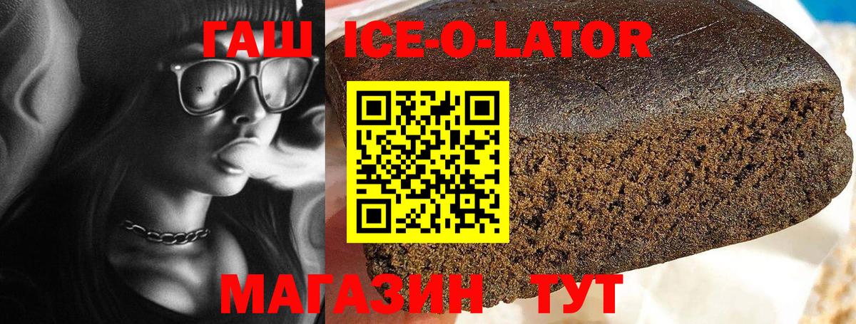 ГАШИШ ice o lator  ГАШИШ Изолятор  ГАШИШ  Спасск-Дальний  Вход с VPN 