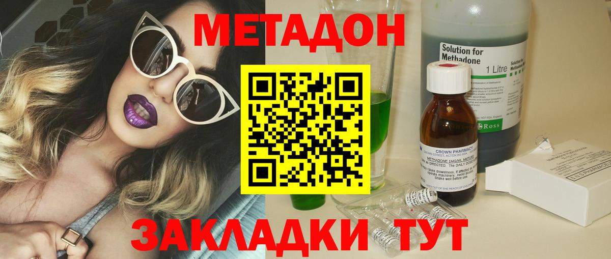 Спасск-Дальний  Метадон кристалл  Метадон кристалл  Вход с VPN 