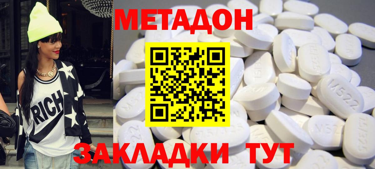 МЕТАДОН кристалл Спасск-Дальний